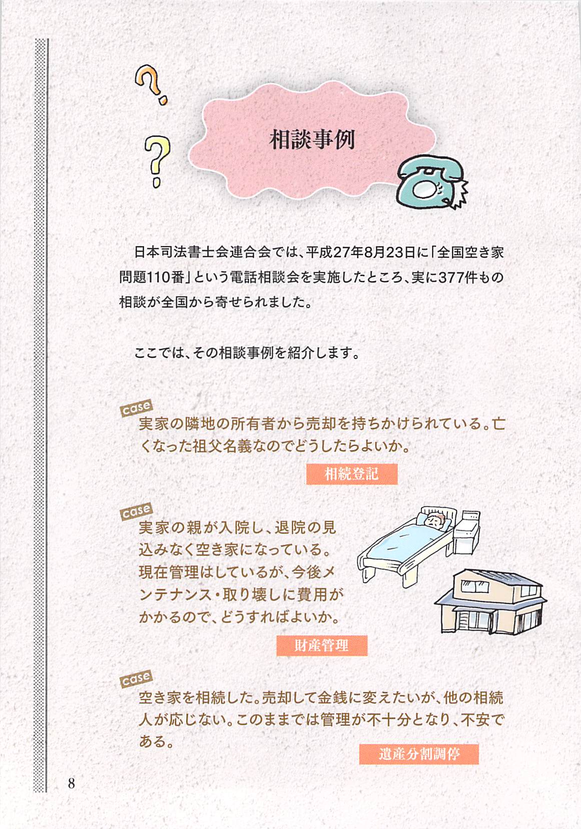 空家_ページ_08
