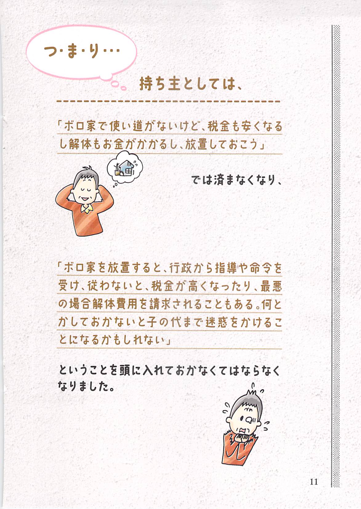 空家_ページ_11