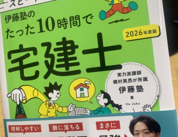 うみかぜ予備校～宅建コースの基本書