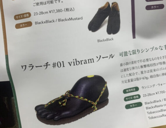 春の兆し～ワラーチ履いてみた